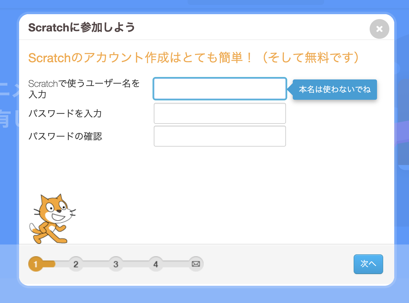 Scratch スクラッチ を始める方法